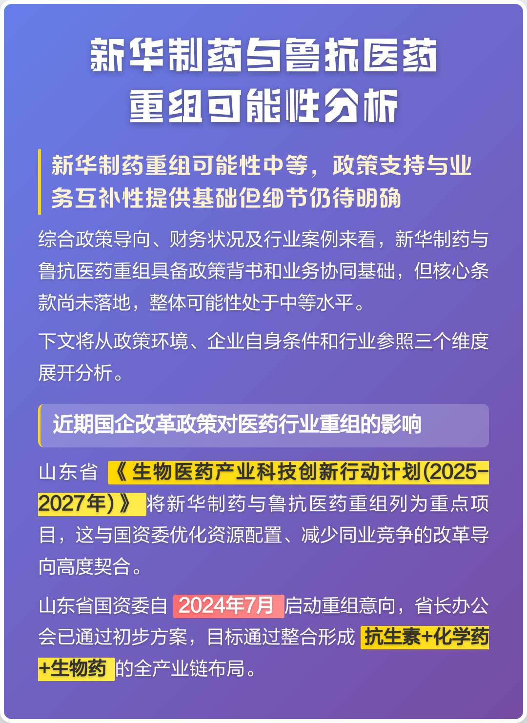 万宁市高效医药业务重组(医药重组股)