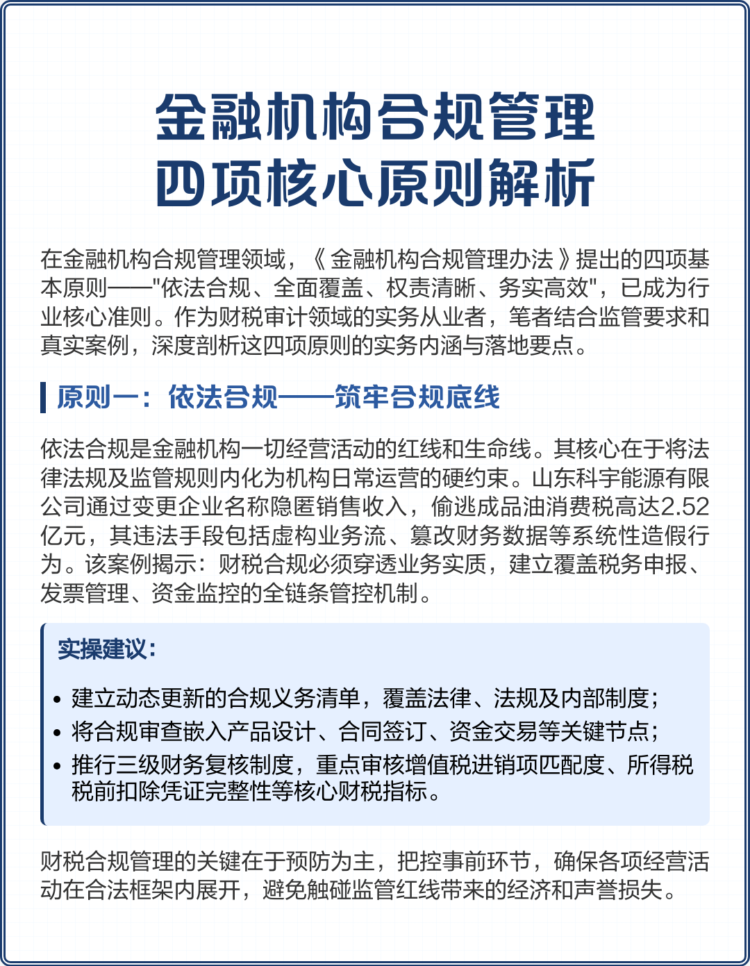 万宁市精准合规管理机构(精准合规管理机构包括)