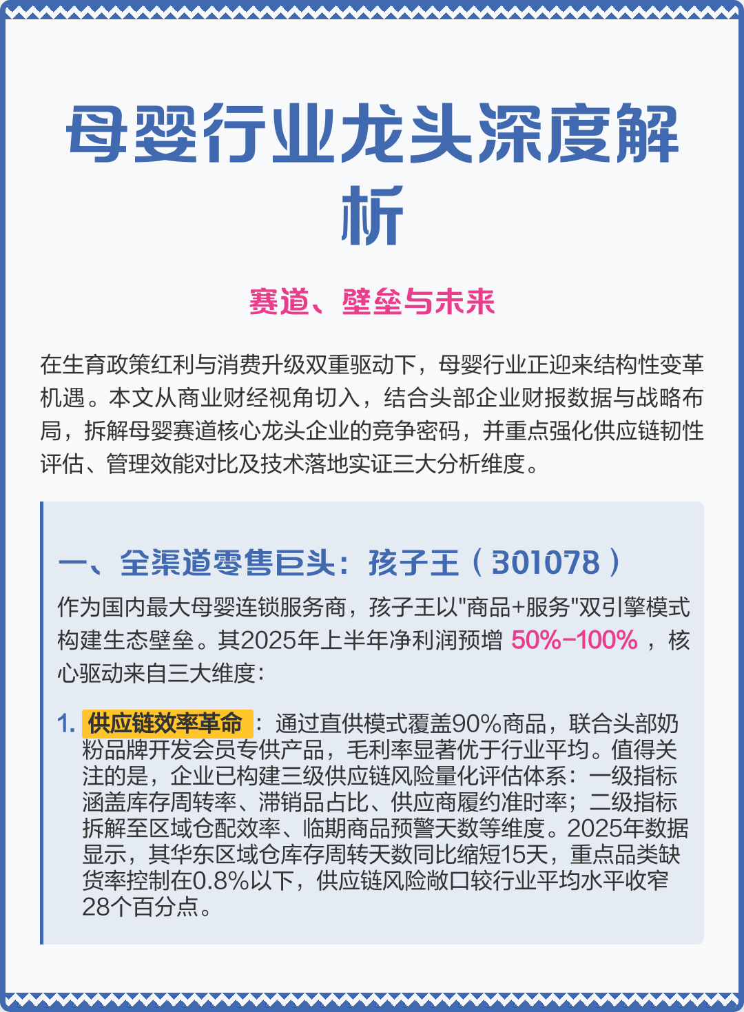 万宁市深度母婴行业研究(深度母婴行业研究报告)