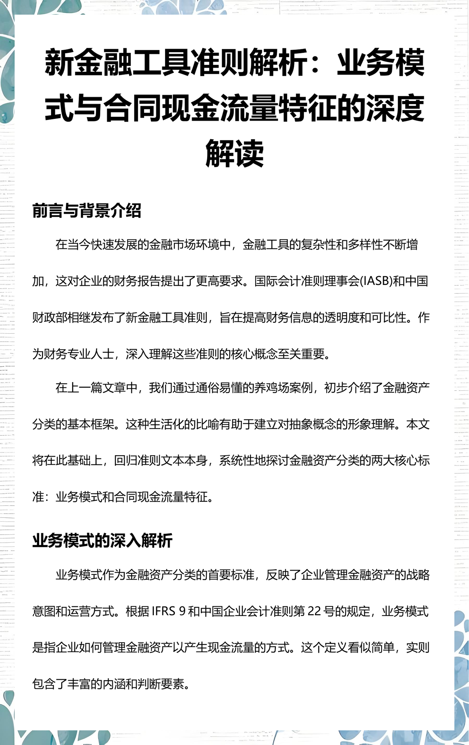 万宁市深度金融财务优化(深度金融财务优化研究)