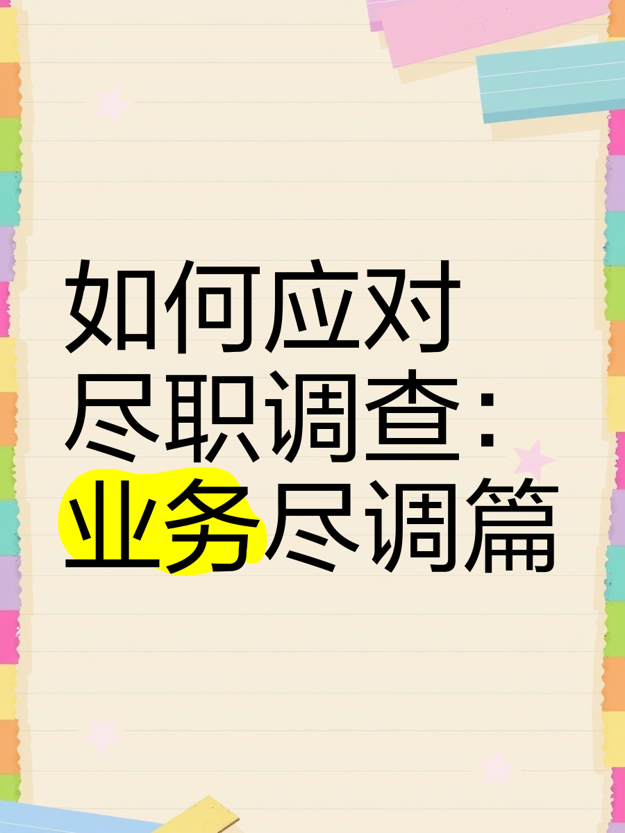 万宁市落地型尽职调查机构(尽职调查机构资质要求)