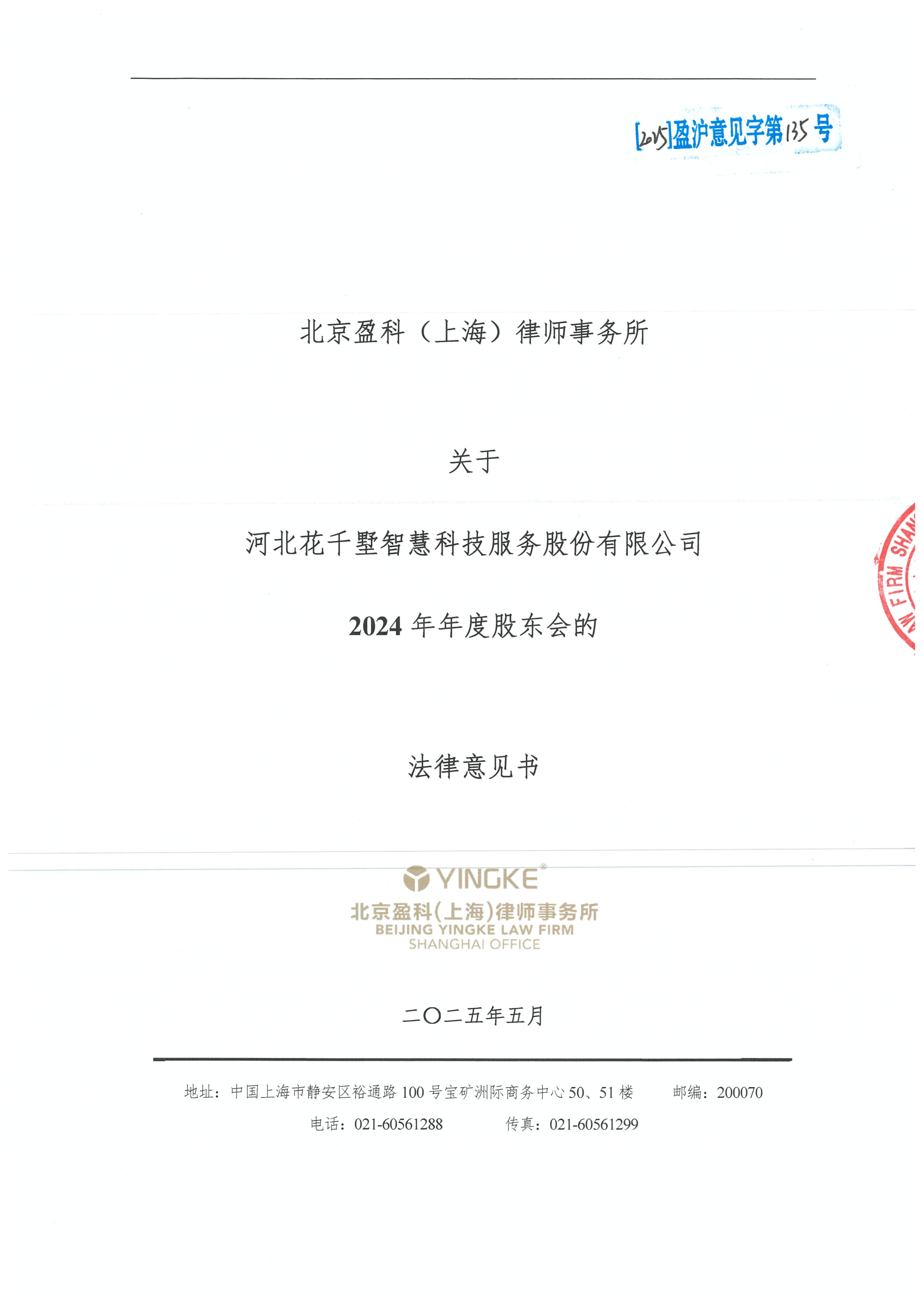 万宁市财务顾问条款设计(财务顾问费用及支付方式)