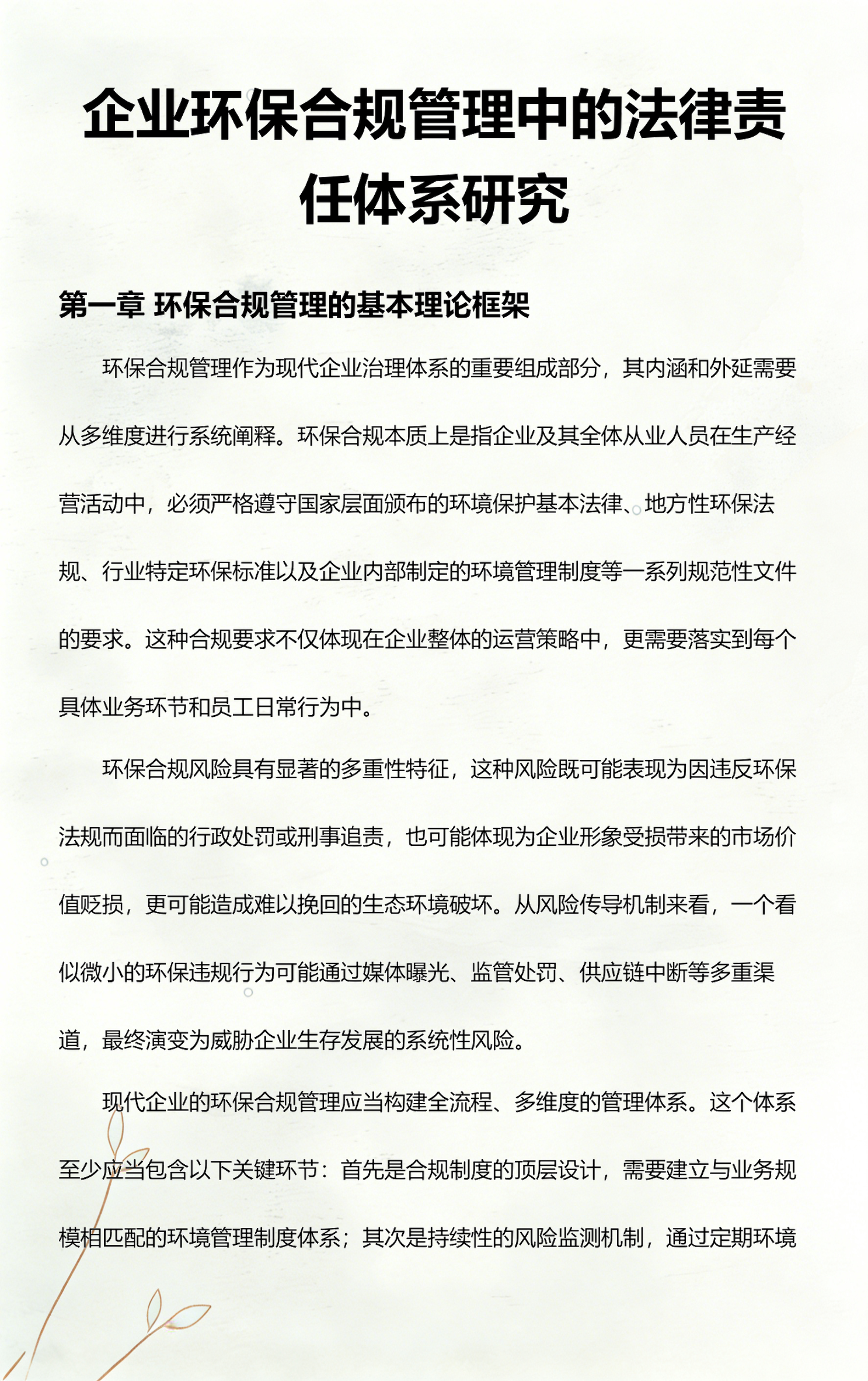 万宁市环保合规管理(环保合规管理培训内容)