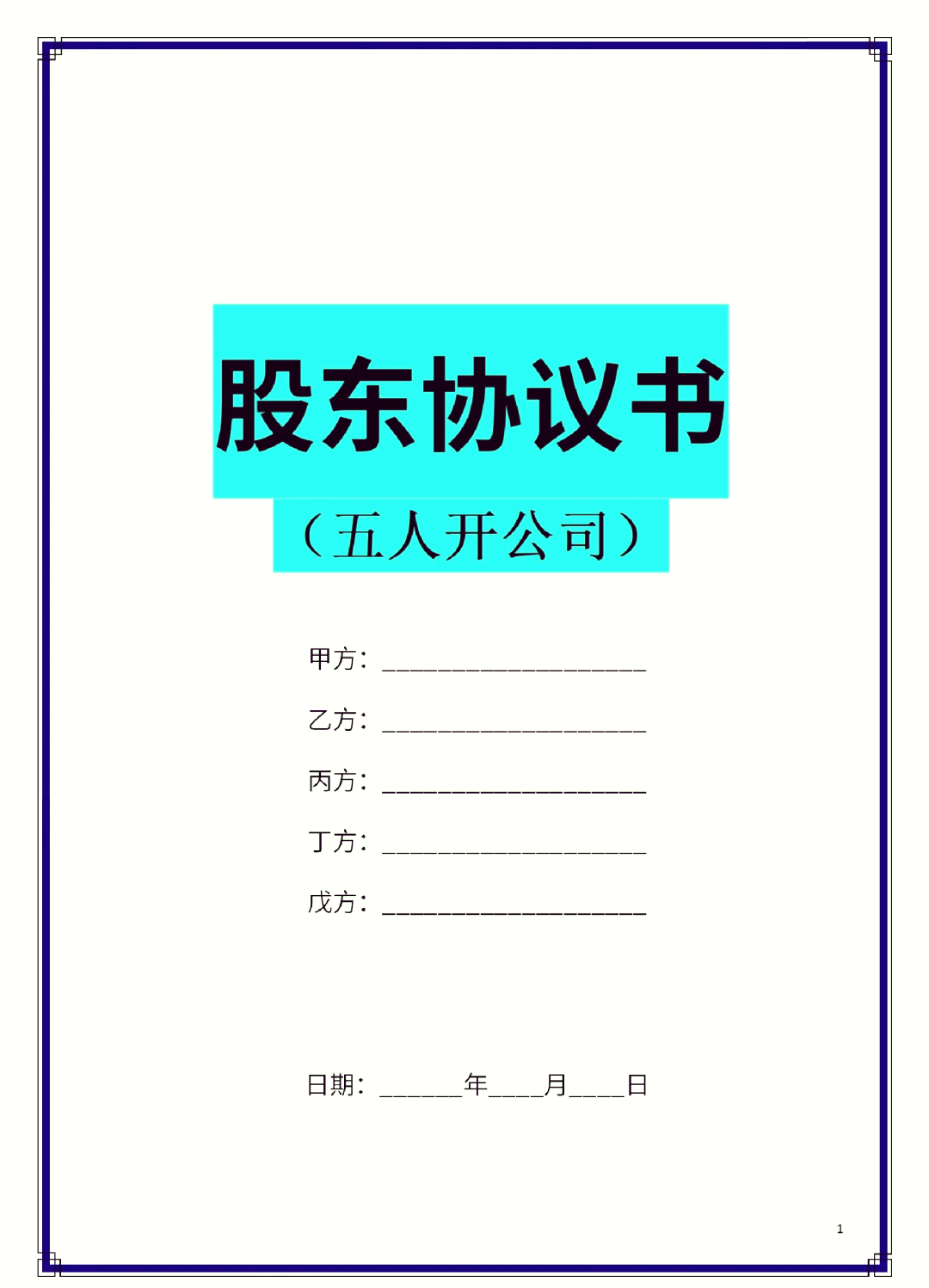 万宁市股东矛盾怎么办(股东之间发生矛盾后如何退股)